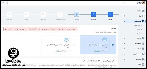 روش ثبت نام تعویض موتور کولر آبی در برق تو